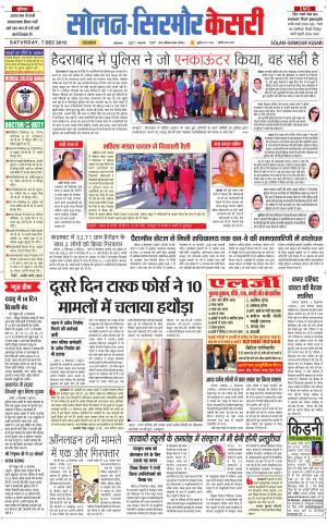  Solan sirmour kesari