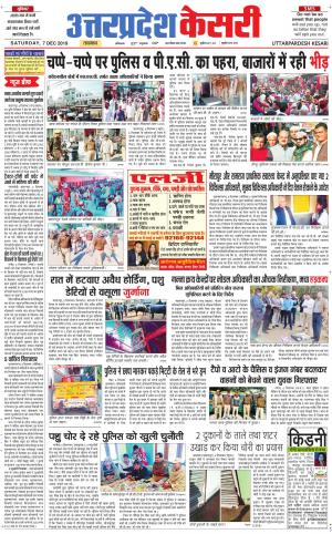  Uttar Pradesh kesari