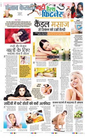 07-12-2019 Punjab Kesari Health