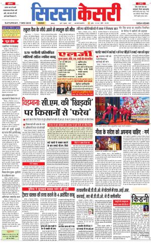  Haryana Sirsa kesari