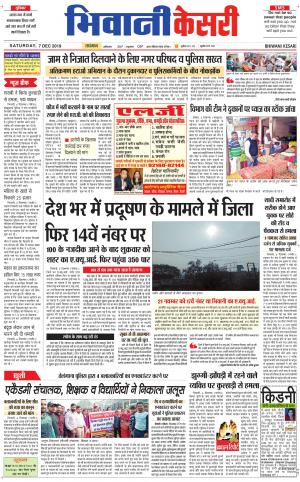  Punjab kesari / Haryana Bhiwani kesari