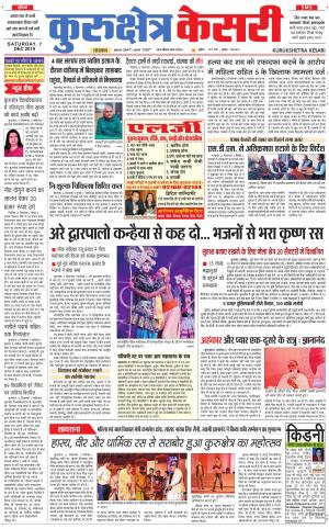  Punjab kesari / Haryana kurukshetra kesari