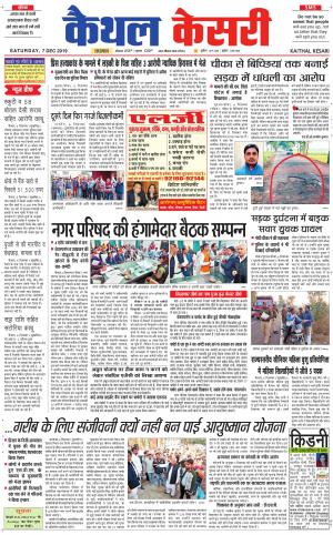  Punjab kesari / Haryana kaithal kesari