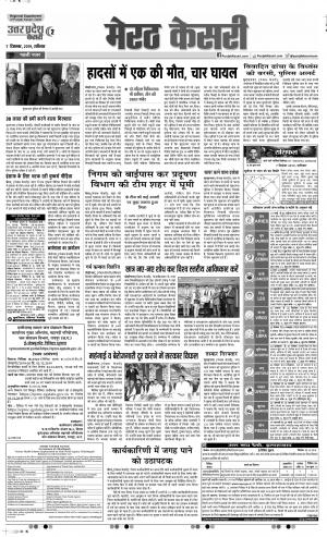 07-12-2019 Punjab Kesari Shamli