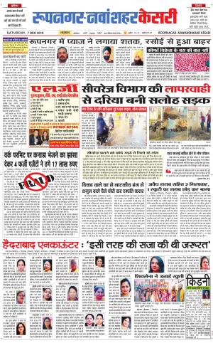  Roopnagar Kesari
