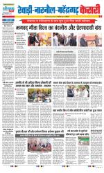 Rewari - Punjab Kesari