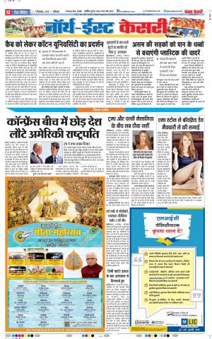 07-12-2019 Punjab Kesari North East Main