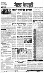 Meerut - Punjab Kesari