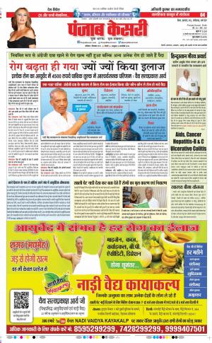 07-12-2019 Punjab Kesari Madhya Pradesh Main