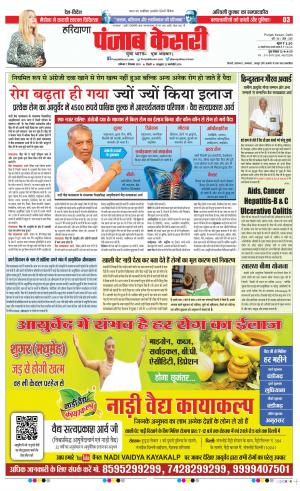 07-12-2019 Punjab Kesari Kaithal