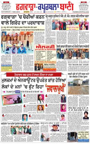  Kapurthala- Phagwara Bani