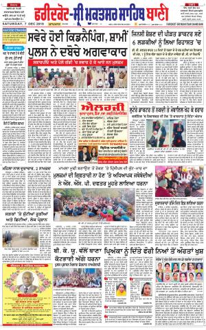  Faridkot - Sri Muktsar Sahib Bani