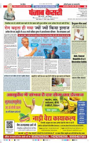 07-12-2019 Punjab Kesari Ghaziabad