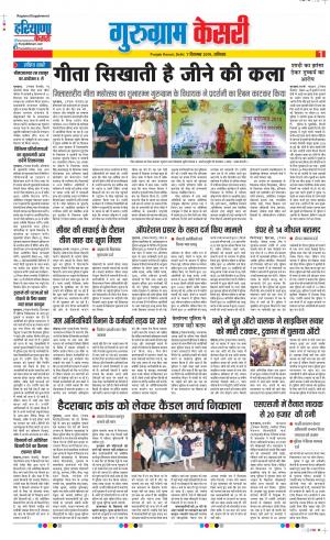 07-12-2019 Punjab Kesari Gurugram