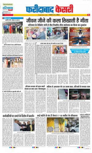 07-12-2019 Punjab Kesari Faridabad