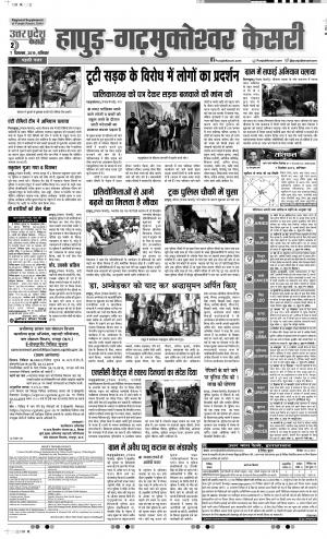 07-12-2019 Punjab Kesari Bijnor