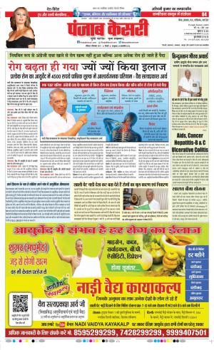07-12-2019 Punjab Kesari Bihar and Jharkhand