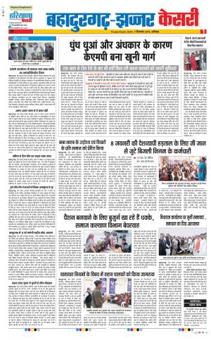 07-12-2019 Punjab Kesari Bahadurgarh