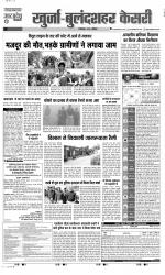 Agra - Punjab Kesari