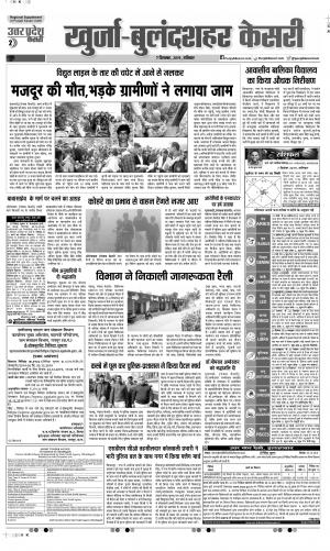 07-12-2019 Punjab Kesari Agra