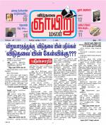 ஞாயிறு மலர் -Sunday Malar