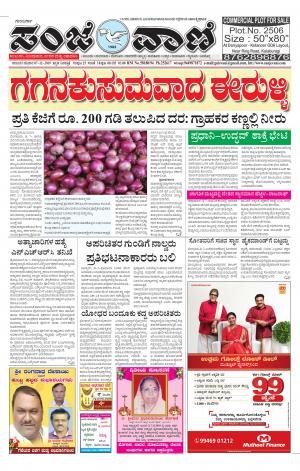 07-12-2019 vijayapura news