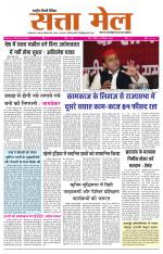 SATTA MAIL MEERUT EDITION
