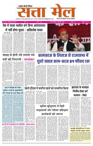 SATTA MAIL MEERUT EDITION