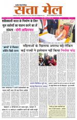 SATTA MAIL MEERUT EDITION