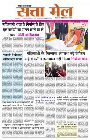 SATTA MAIL MEERUT EDITION