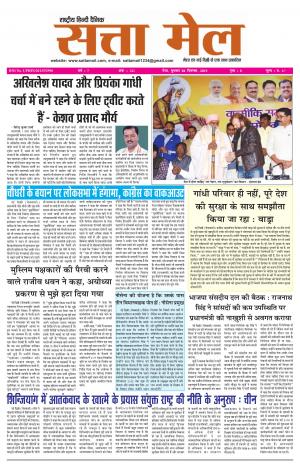 SATTA MAIL MEERUT EDITION