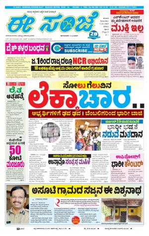 EESANJE-Belagam (07-12-2019)