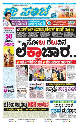 Tumakuru / Mysuru (07-12-2019)