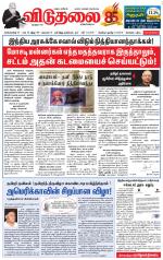 விடுதலை - viduthalai