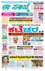 eESANJE :  Hubli -Dharwad 