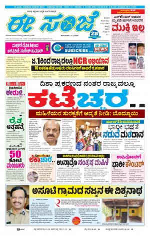 ESANJE : Hubli -Dharwad (07-12-2019)