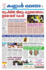 KannurMetronewspaper