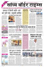 Sandhya Border Times, Sri Ganganagar