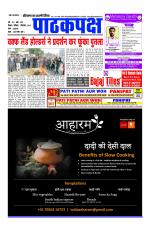 Daily Pathakpaksh News paper 