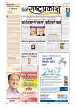 20th Mar Rashtraprakash