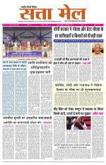 SATTA MAIL MEERUT EDITION