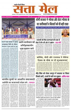 SATTA MAIL MEERUT EDITION