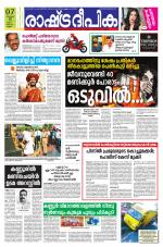 Rashtradeepika Kannur