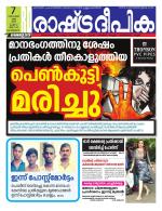 Rashtradeepika Kozhikode