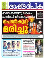 Rashtradeepika Kottayam