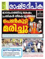 Rashtradeepika Thrissur