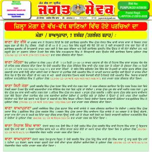 Jagat Sewak 7 December, 2019