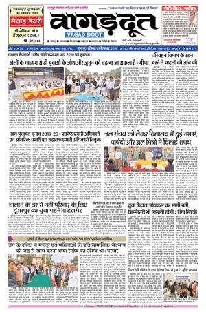 07 Dec. 2019 Epaper