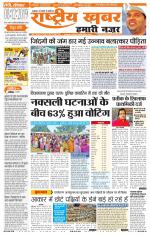 Rashtriyakhabar jharkhand edition