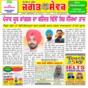 Jagat Sewak 7 December, 2019